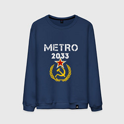 Свитшот хлопковый мужской Metro 2033, цвет: тёмно-синий