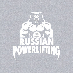 Свитшот хлопковый мужской Russian powerlifting, цвет: меланж — фото 2