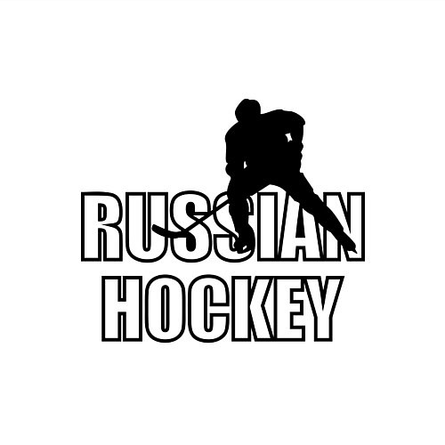 Мужской свитшот Russian hockey / Белый – фото 3