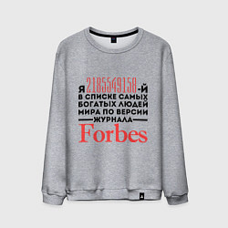 Свитшот хлопковый мужской Forbes, цвет: меланж
