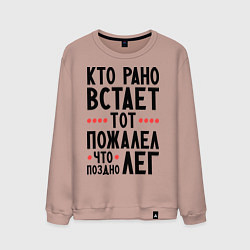 Свитшот хлопковый мужской Кто рано встает, цвет: пыльно-розовый