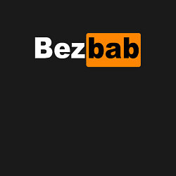 Свитшот хлопковый мужской Без баб, цвет: черный — фото 2