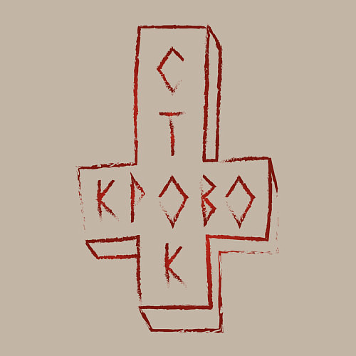 Мужской свитшот Кровосток / Миндальный – фото 3