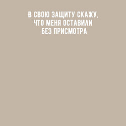 Свитшот хлопковый мужской Для любой непонятной ситуации, цвет: миндальный — фото 2