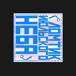 Свитшот хлопковый мужской Ломтик июльского неба, цвет: черный — фото 2