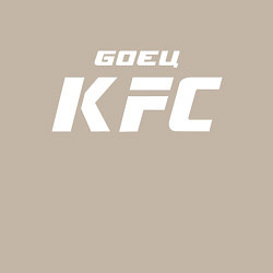 Свитшот хлопковый мужской Боец KFC, цвет: миндальный — фото 2