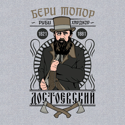 Мужской свитшот Достоевский: бери топор / Меланж – фото 3