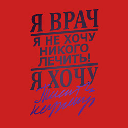 Свитшот хлопковый мужской Я не врач, цвет: красный — фото 2