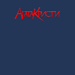Свитшот хлопковый мужской Агата Кристи Лого, цвет: тёмно-синий — фото 2