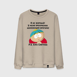 Свитшот хлопковый мужской South Park Цитата, цвет: миндальный