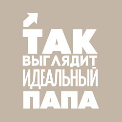 Свитшот хлопковый мужской Так выглядит идеальный папа, цвет: миндальный — фото 2