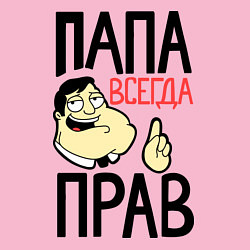 Свитшот хлопковый мужской Папа всегда прав, цвет: светло-розовый — фото 2