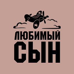 Свитшот хлопковый мужской Любимый сын-авиатор, цвет: пыльно-розовый — фото 2