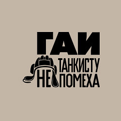 Свитшот хлопковый мужской Гаи танкисту не помеха, цвет: миндальный — фото 2
