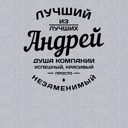 Свитшот хлопковый мужской Андрей лучший, цвет: меланж — фото 2