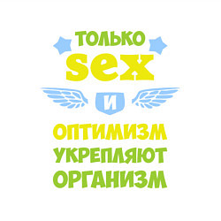 Свитшот хлопковый мужской Только секс и оптимизм, цвет: белый — фото 2