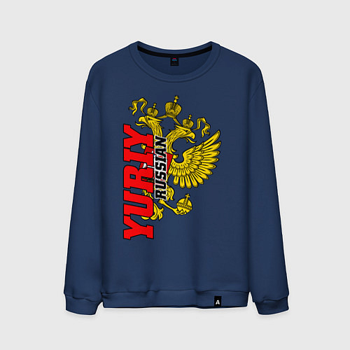 Мужской свитшот Юрий золотой герб РФ / Тёмно-синий – фото 1
