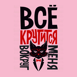 Свитшот хлопковый мужской Все крутится вокруг меня, цвет: светло-розовый — фото 2