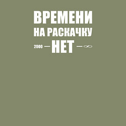 Свитшот хлопковый мужской Времени на раскачку нет, цвет: авокадо — фото 2