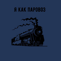Свитшот хлопковый мужской Паровоз, цвет: тёмно-синий — фото 2