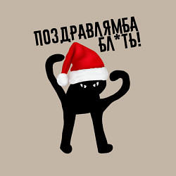 Свитшот хлопковый мужской ПОЗДРАВЛЯМБА БЛ*ТЬ, цвет: миндальный — фото 2