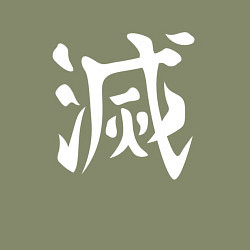 Свитшот хлопковый мужской Печать Охотника на демонов, цвет: авокадо — фото 2