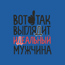 Свитшот хлопковый мужской Идеальный мужчина, цвет: синий — фото 2