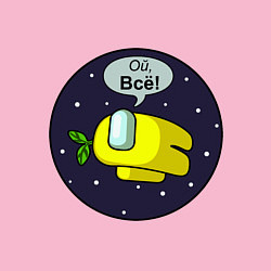 Свитшот хлопковый мужской AMONG US - Ой, Всё!, цвет: светло-розовый — фото 2