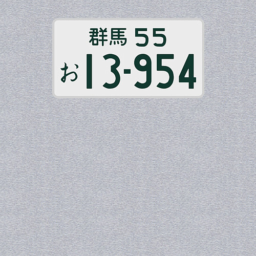 Мужской свитшот Initial D Номер / Меланж – фото 3