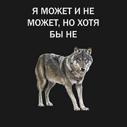 Свитшот хлопковый мужской ЦИТАТА ВОЛКА, цвет: черный — фото 2