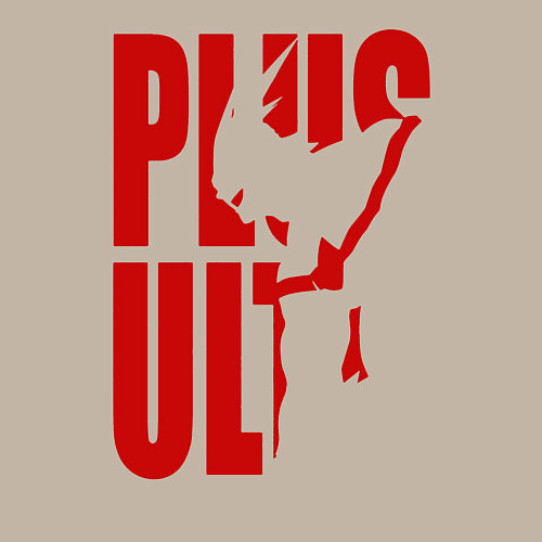 Мужской свитшот PLUS ULTRA / Миндальный – фото 3