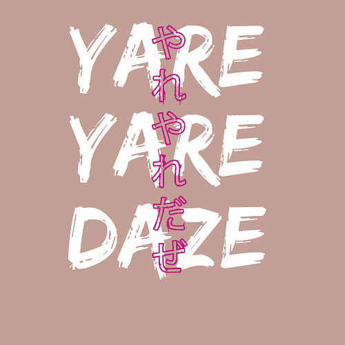 Мужской свитшот YARE YARE DAZE / Пыльно-розовый – фото 3
