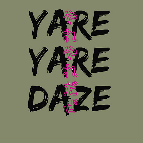 Мужской свитшот YARE YARE DAZE / Авокадо – фото 3