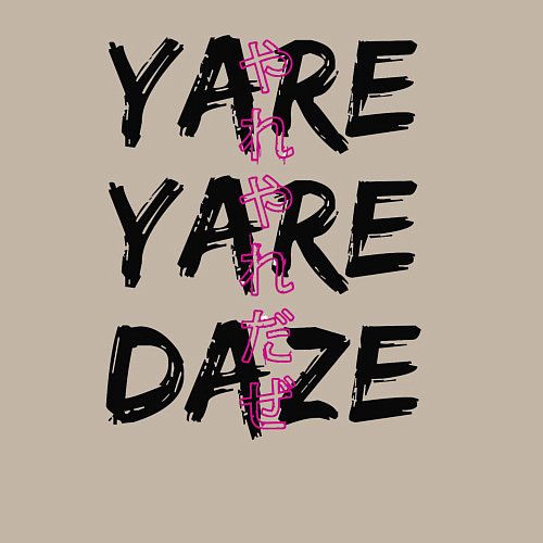 Мужской свитшот YARE YARE DAZE / Миндальный – фото 3