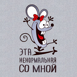 Свитшот хлопковый мужской Mouse love, цвет: меланж — фото 2