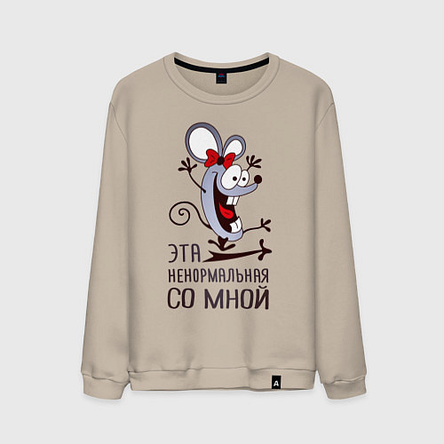 Мужской свитшот Mouse love / Миндальный – фото 1