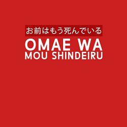 Свитшот хлопковый мужской OMAE WA MOU SHINDEIRU, цвет: красный — фото 2