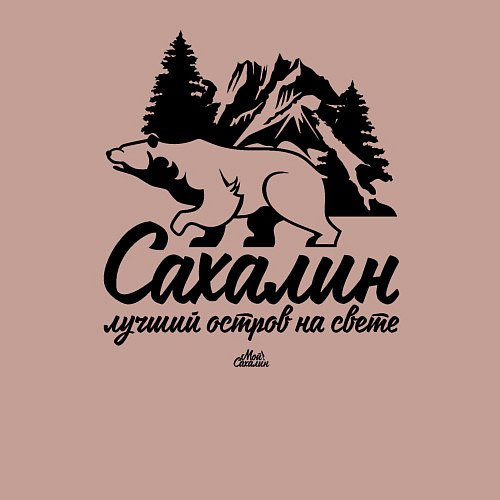 Мужской свитшот Сахалин - лучший остров / Пыльно-розовый – фото 3