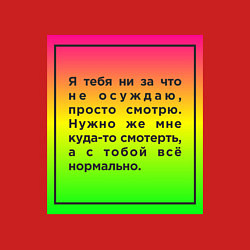 Свитшот хлопковый мужской Я тебя не осуждаю, цвет: красный — фото 2