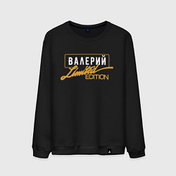 Мужской свитшот Валерий Limited Edition