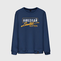 Свитшот хлопковый мужской Николай Limited Edition, цвет: тёмно-синий