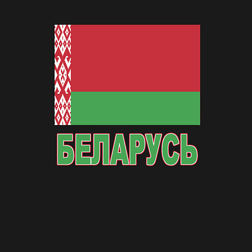 Мужской свитшот Беларусь / Черный – фото 3