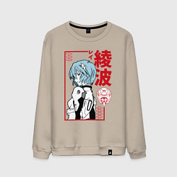 Свитшот хлопковый мужской Рей Аянами EVA-00, цвет: миндальный