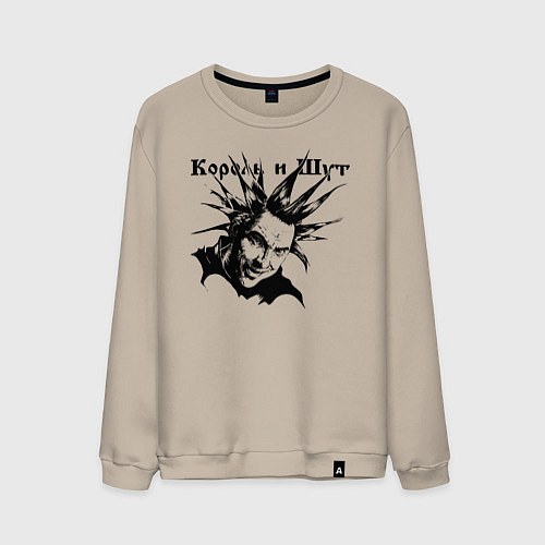 Мужской свитшот Башка горшка - Король и Шут / Миндальный – фото 1