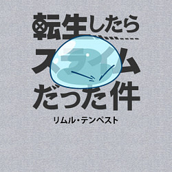 Свитшот хлопковый мужской О моём перерождении в слизь, цвет: меланж — фото 2