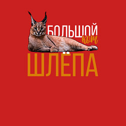 Свитшот хлопковый мужской Большой кот Шлёпа, цвет: красный — фото 2
