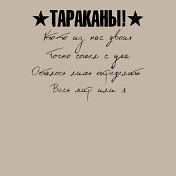 Свитшот хлопковый мужской Тараканы! - Кто-то из нас двоих, цвет: миндальный — фото 2