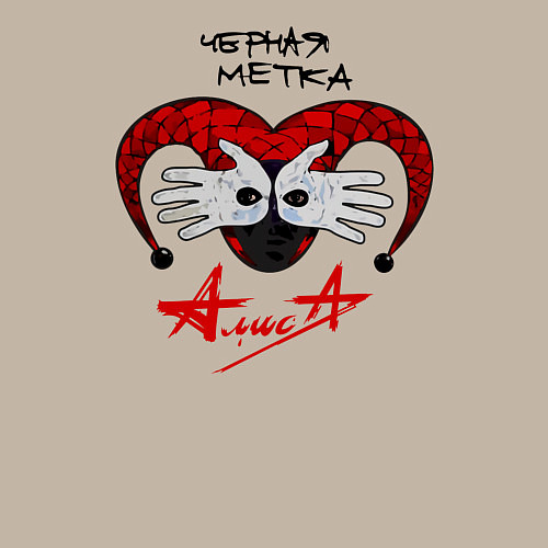 Мужской свитшот Алиса - Черная Метка / Миндальный – фото 3