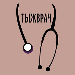 Свитшот хлопковый мужской Тыжврач, цвет: пыльно-розовый — фото 2