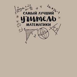 Свитшот хлопковый мужской Лучший учитель математики, цвет: миндальный — фото 2
